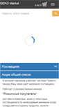 Mobile Screenshot of gekomarket.com
